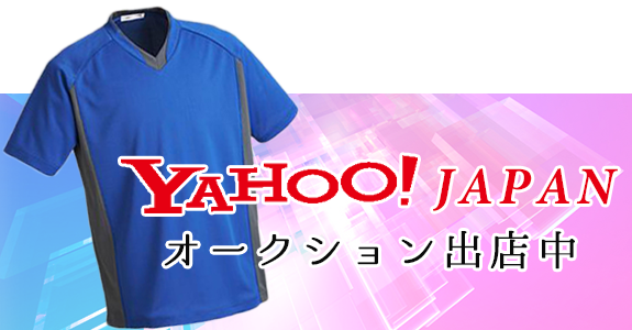 Yahoo!JAPANオークション オークション出店中